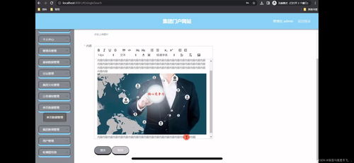 打造高效、專業、互聯的企業窗口 集團門戶網站的設計要義