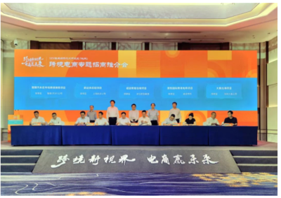 2024鹽城經濟技術開發區(杭州)跨境電商專題招商推介會舉辦