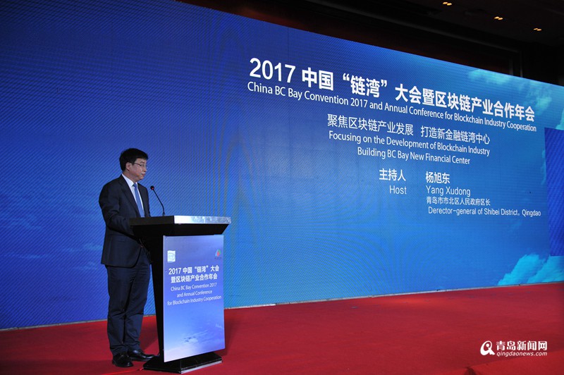 2017中國“鏈灣”大會 區塊鏈技術驅動供應鏈科技新未來