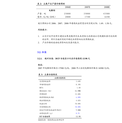 國泰君安非證券業(yè)務(wù)投資管理解析 多元化戰(zhàn)略的深度實(shí)踐